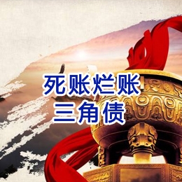 禹会要债公司